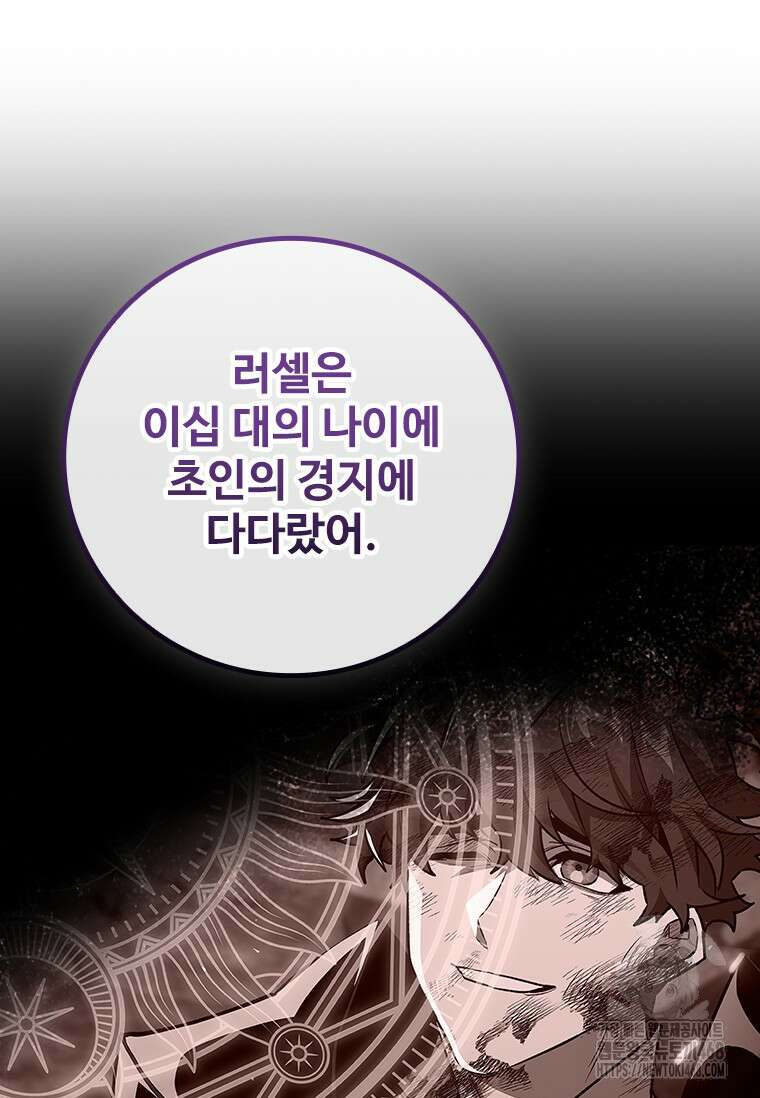 용을 삼킨 마법사 100화 77
