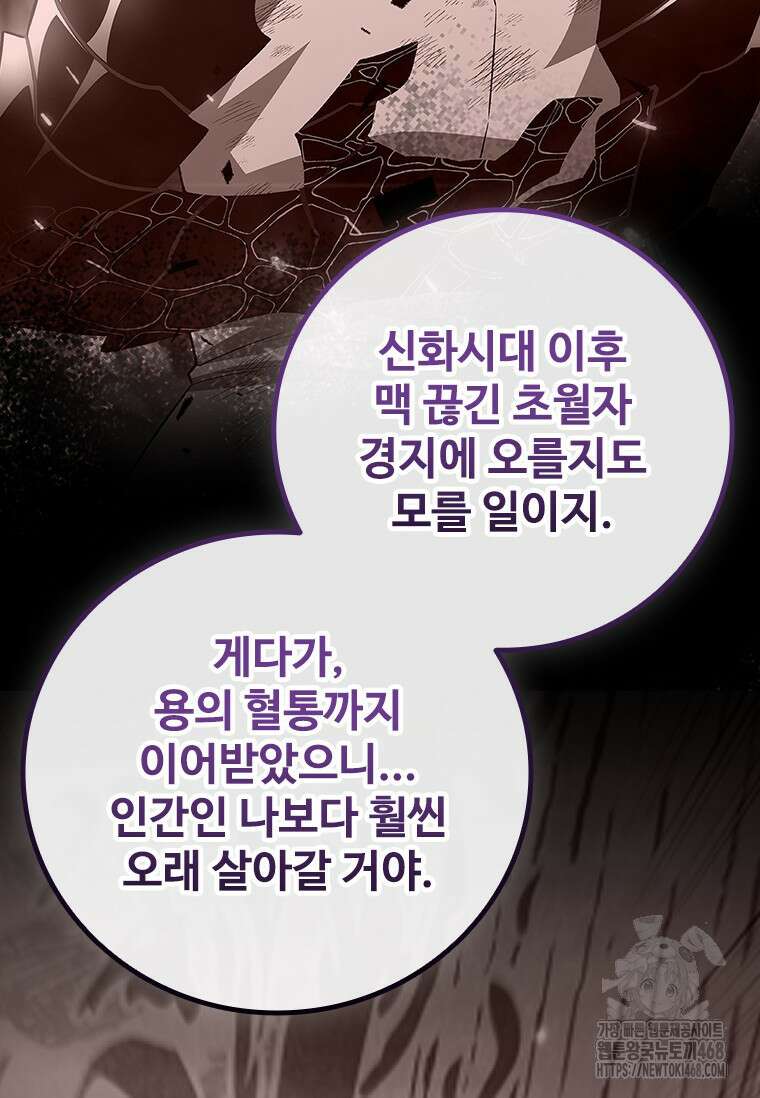 용을 삼킨 마법사 100화 79
