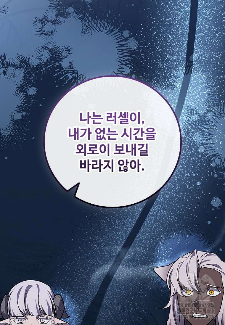 용을 삼킨 마법사 100화 81