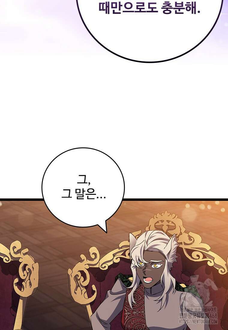용을 삼킨 마법사 100화 84