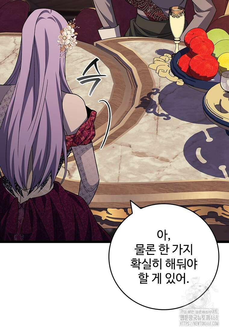 용을 삼킨 마법사 100화 85