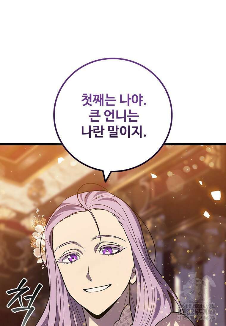 용을 삼킨 마법사 100화 86