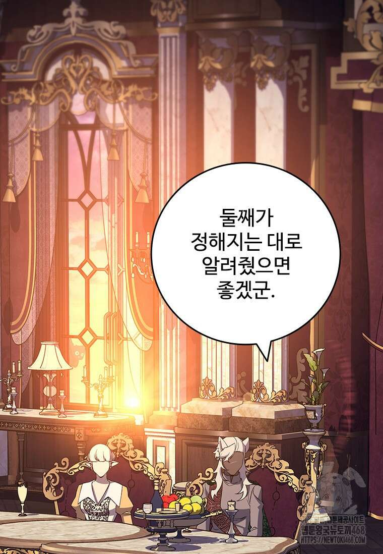 용을 삼킨 마법사 100화 89