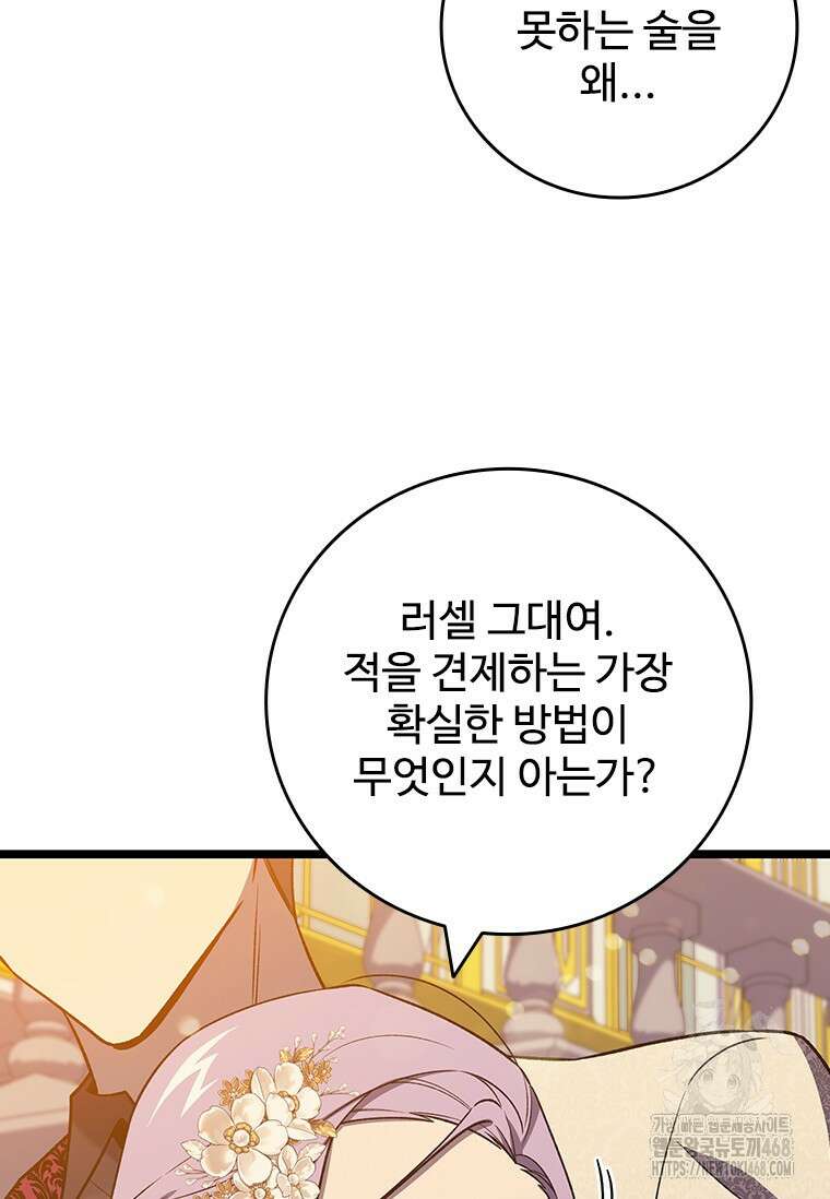 용을 삼킨 마법사 100화 98
