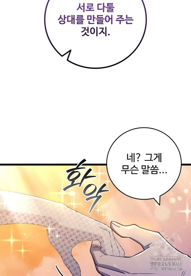 용을 삼킨 마법사 100화 100