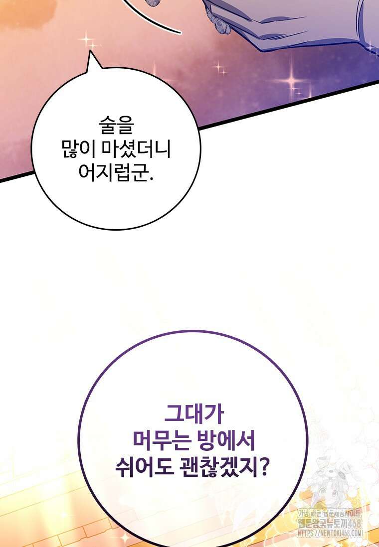 용을 삼킨 마법사 100화 101