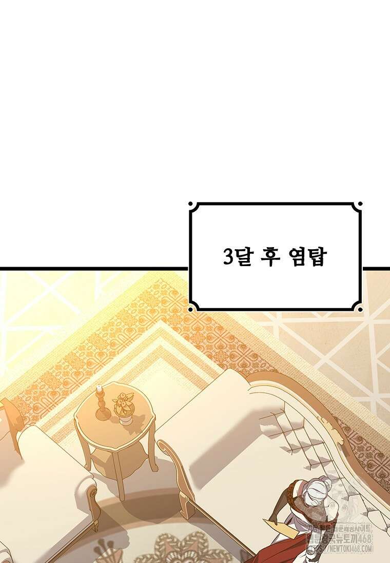 용을 삼킨 마법사 100화 106