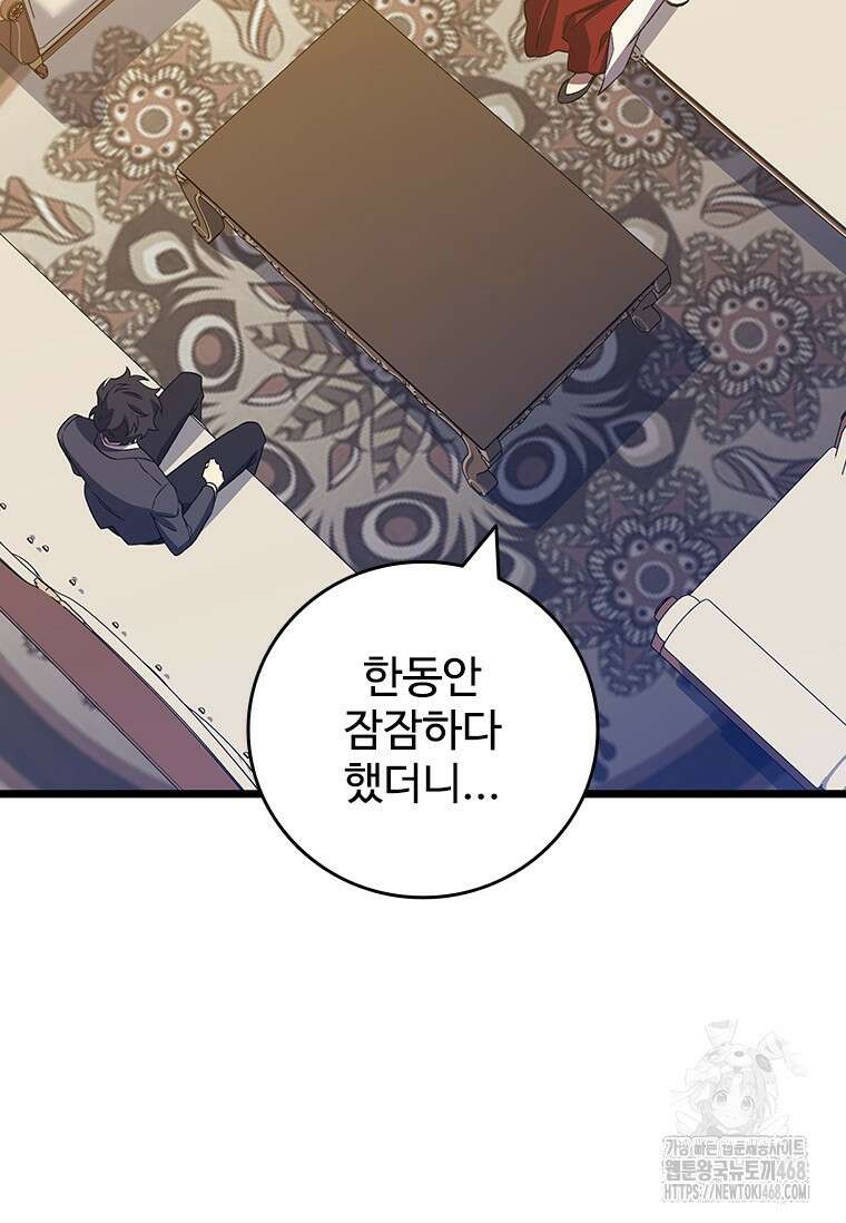 용을 삼킨 마법사 100화 107