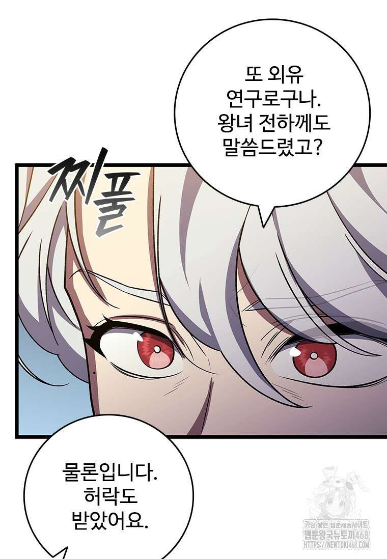 용을 삼킨 마법사 100화 108