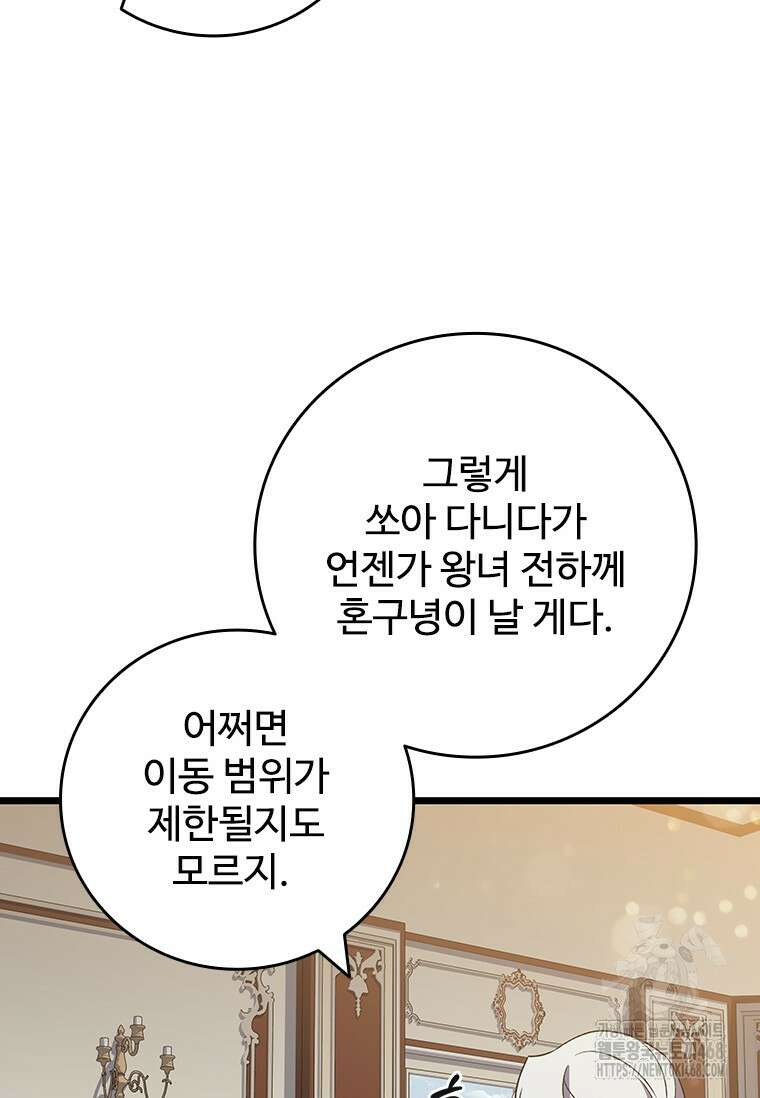 용을 삼킨 마법사 100화 109