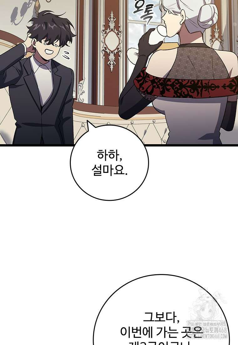 용을 삼킨 마법사 100화 110
