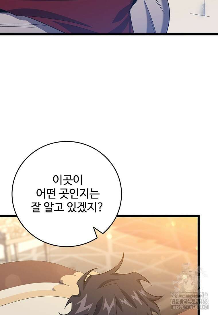 용을 삼킨 마법사 100화 112