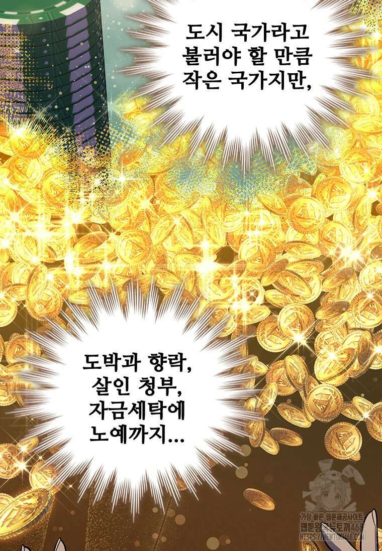 용을 삼킨 마법사 100화 115