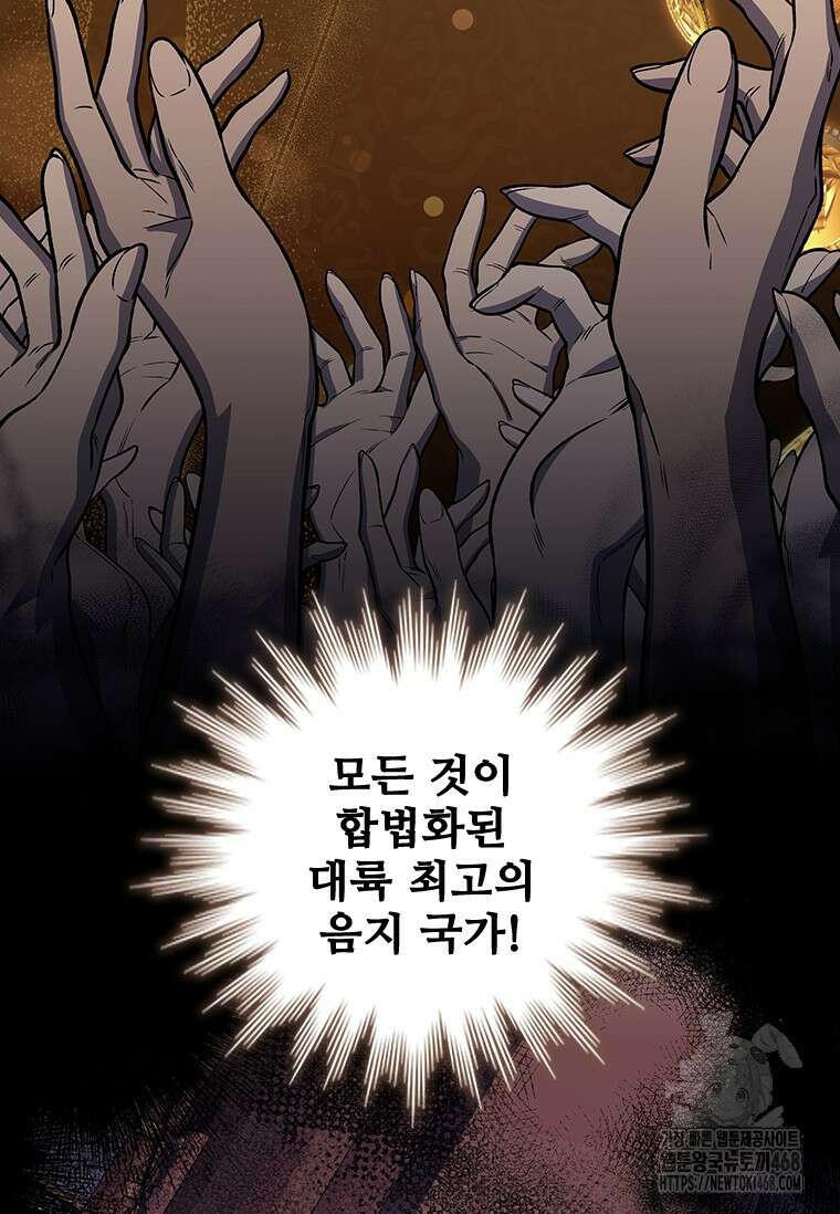 용을 삼킨 마법사 100화 116