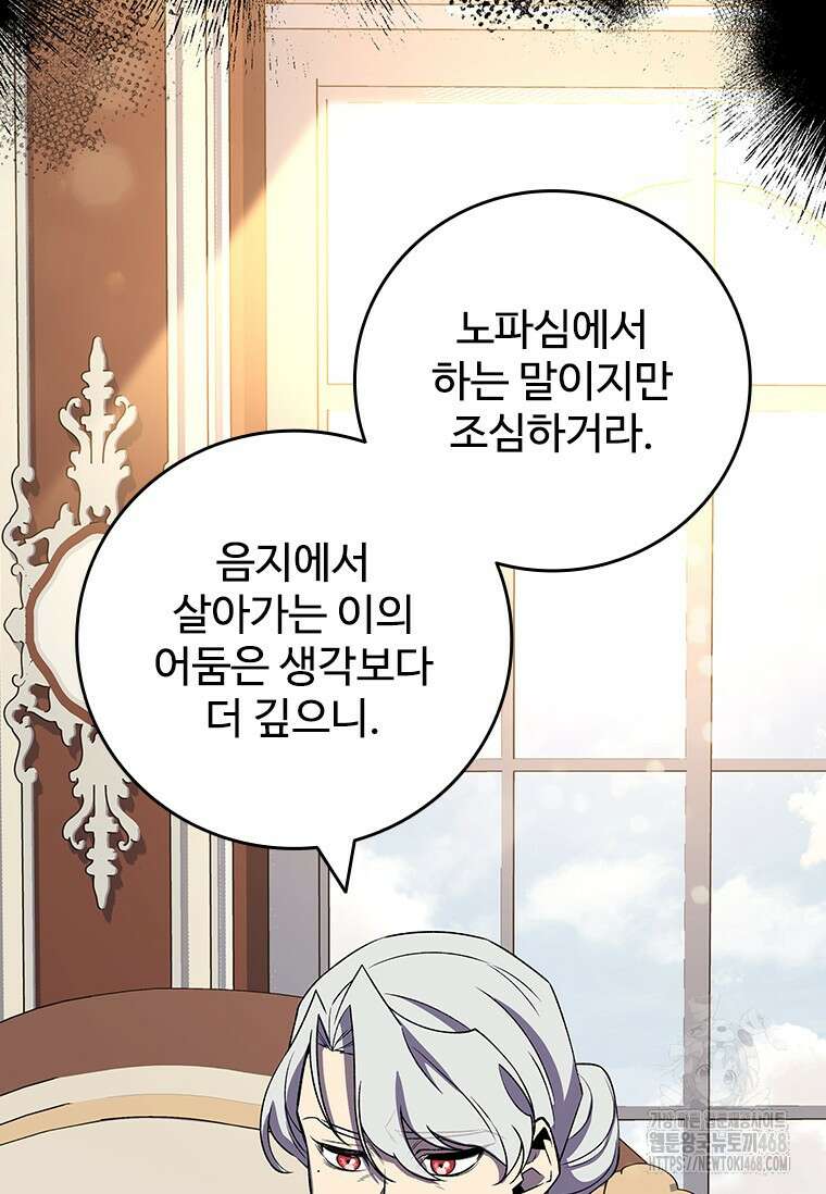 용을 삼킨 마법사 100화 118