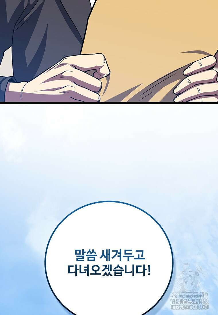 용을 삼킨 마법사 100화 121