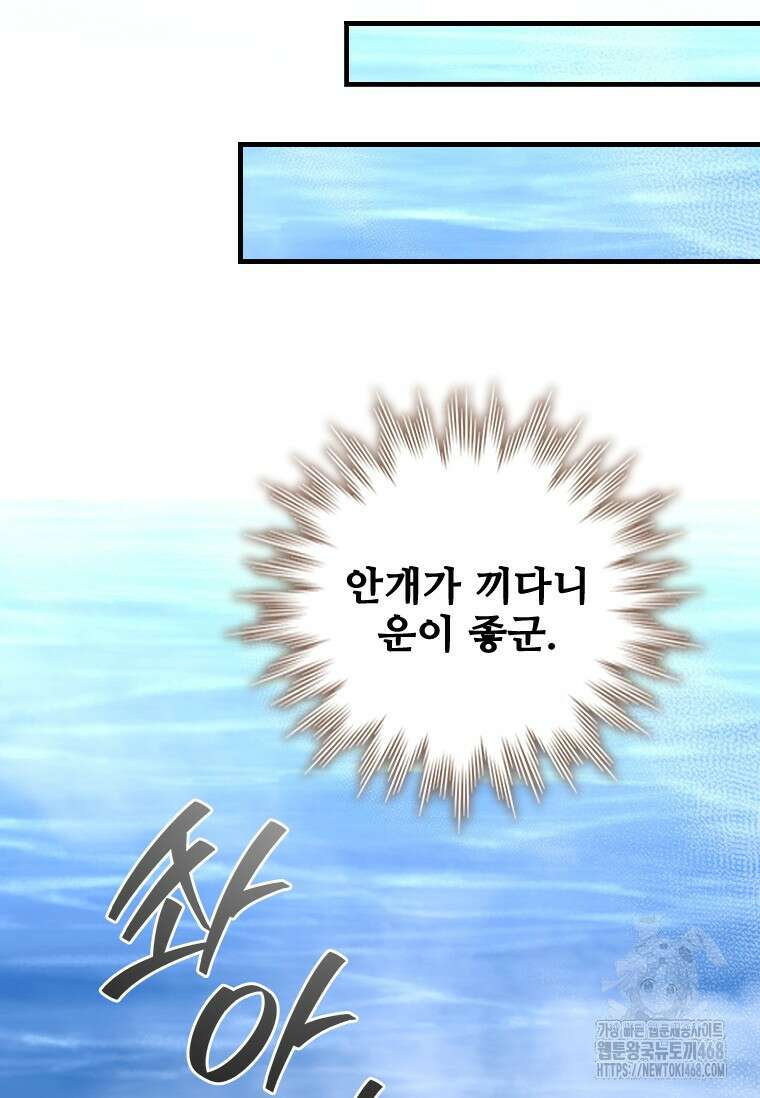 용을 삼킨 마법사 100화 124