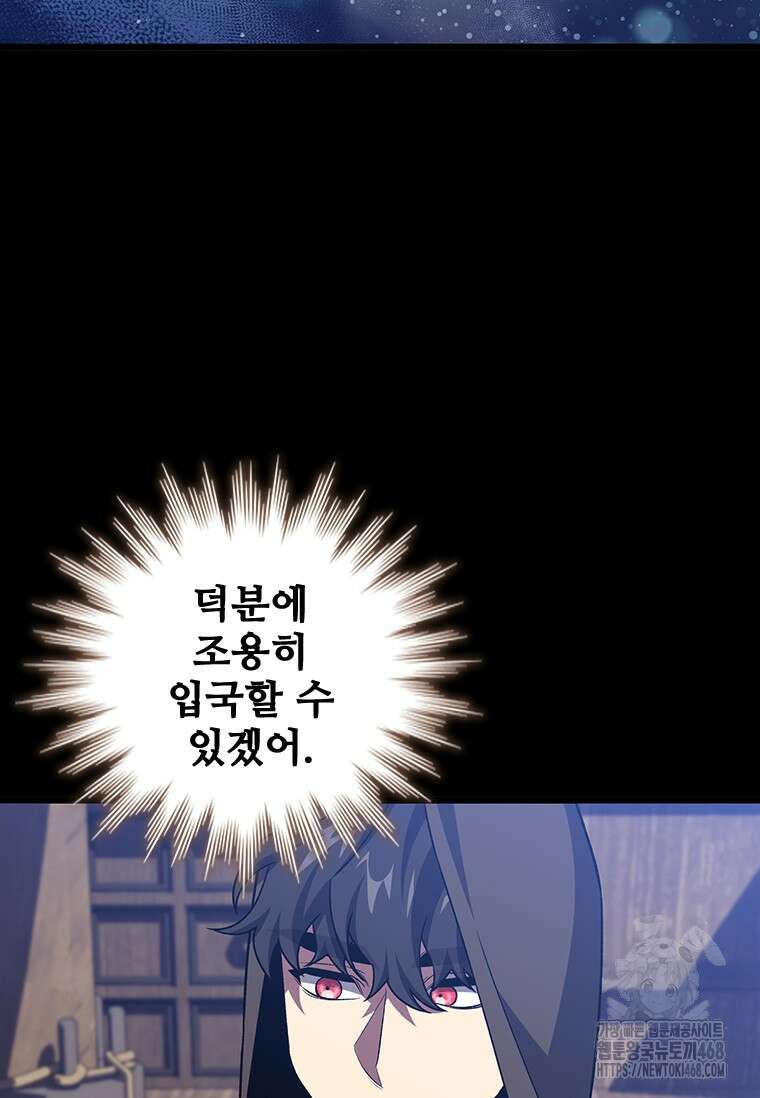 용을 삼킨 마법사 100화 126