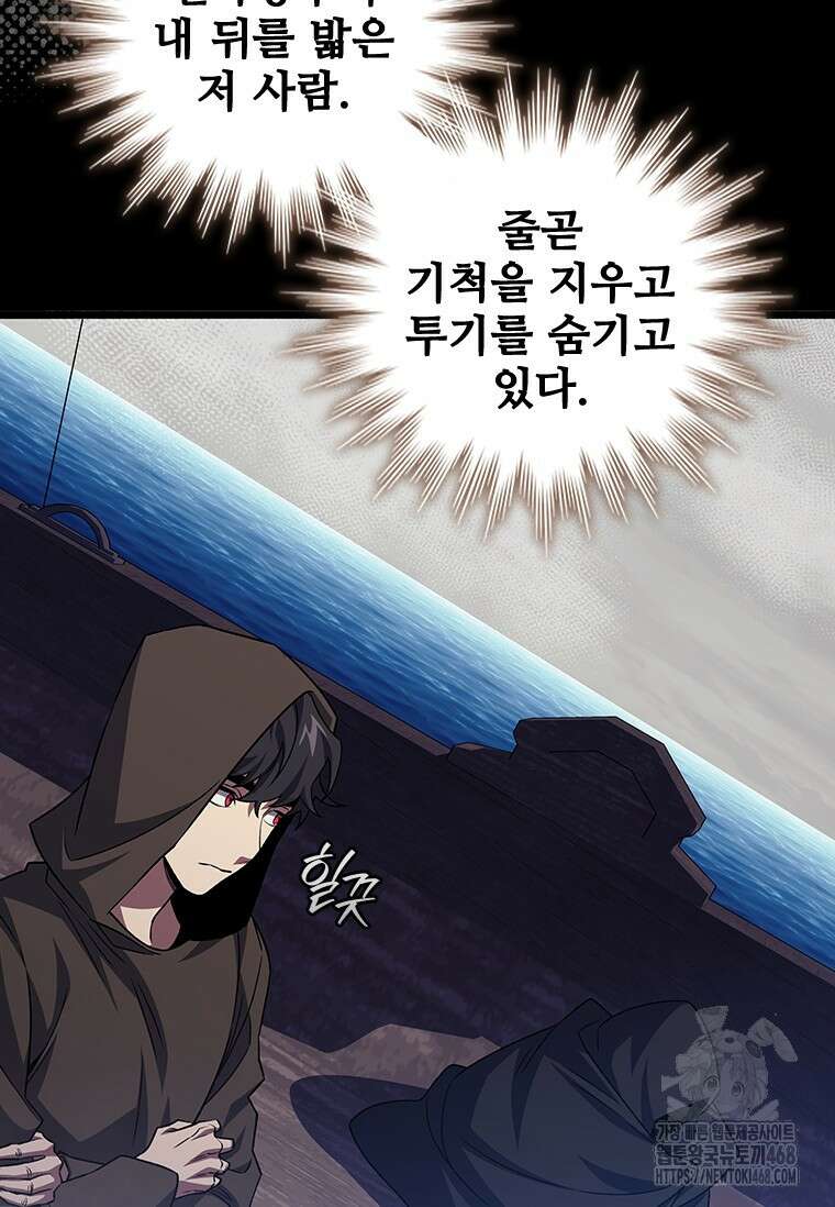 용을 삼킨 마법사 100화 128