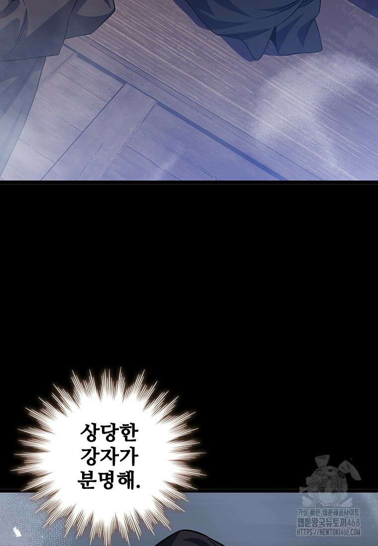 용을 삼킨 마법사 100화 129