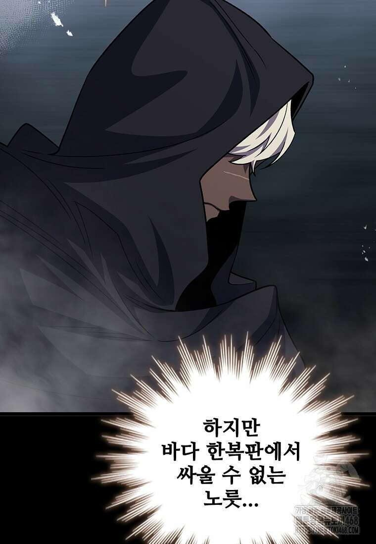 용을 삼킨 마법사 100화 130