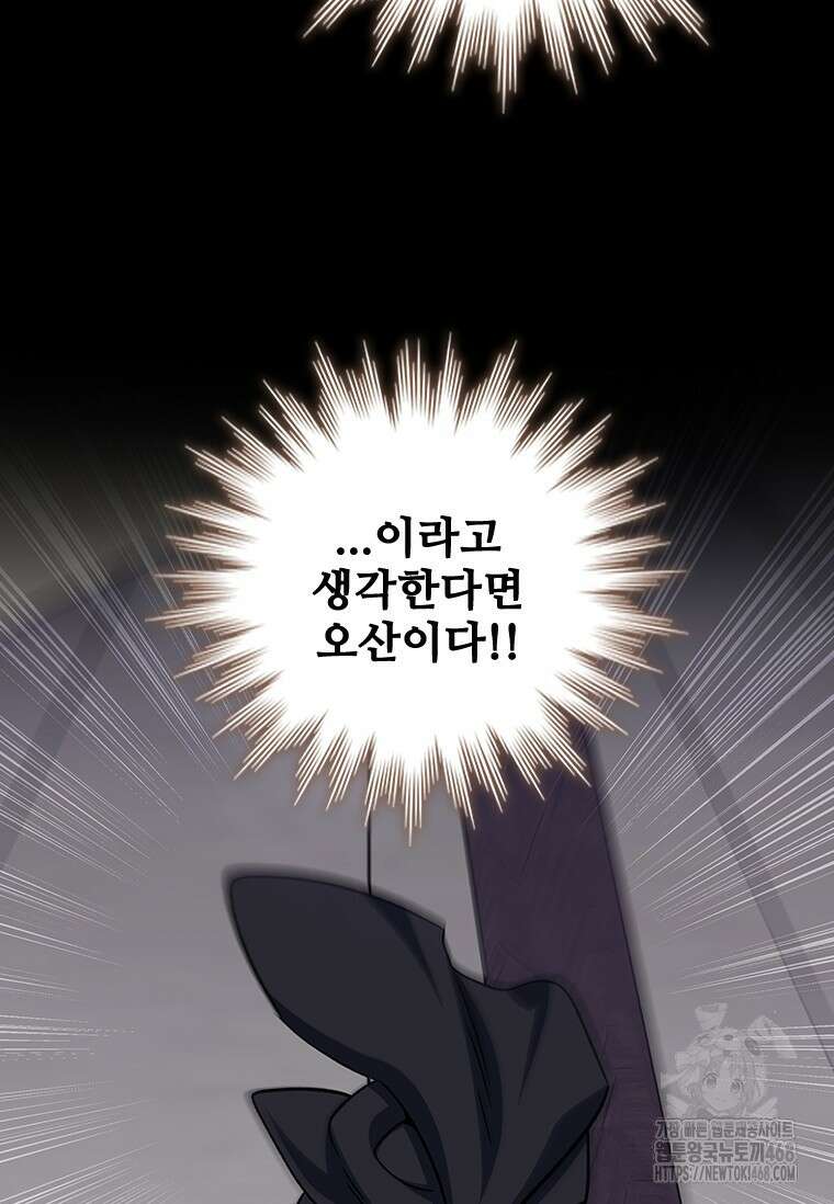 용을 삼킨 마법사 100화 131