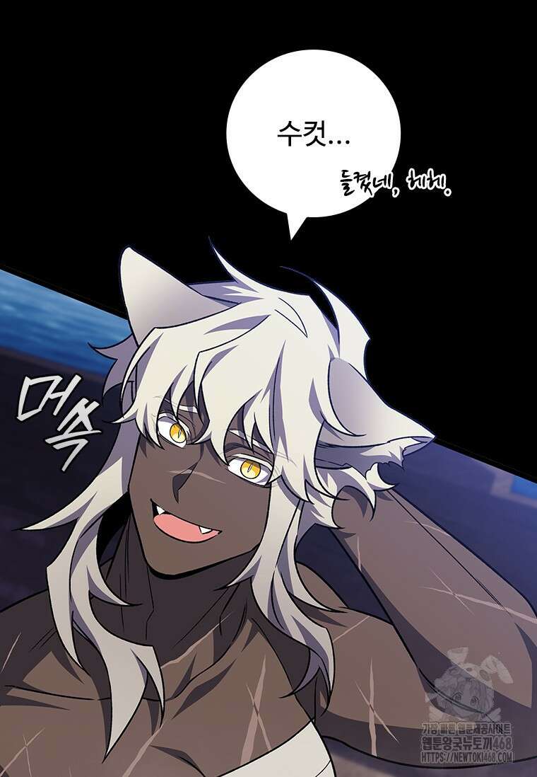 용을 삼킨 마법사 100화 134