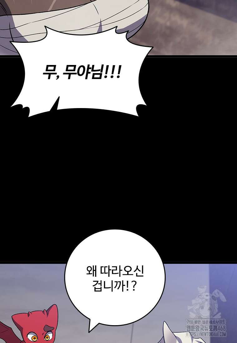 용을 삼킨 마법사 100화 135
