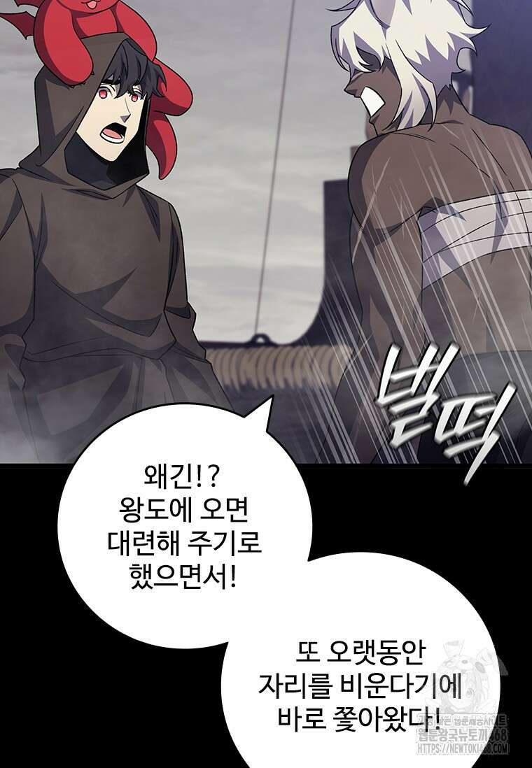 용을 삼킨 마법사 100화 136