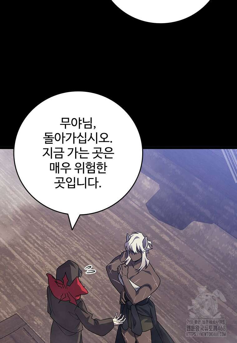 용을 삼킨 마법사 100화 137