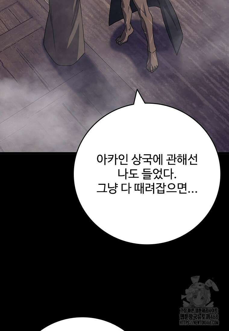 용을 삼킨 마법사 100화 138