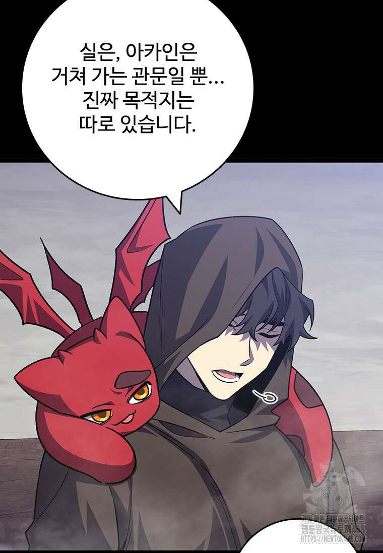 용을 삼킨 마법사 100화 139