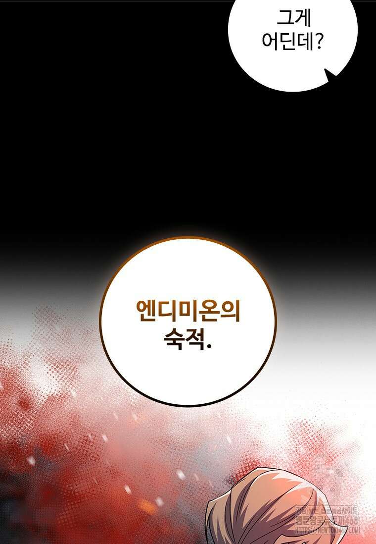 용을 삼킨 마법사 100화 140