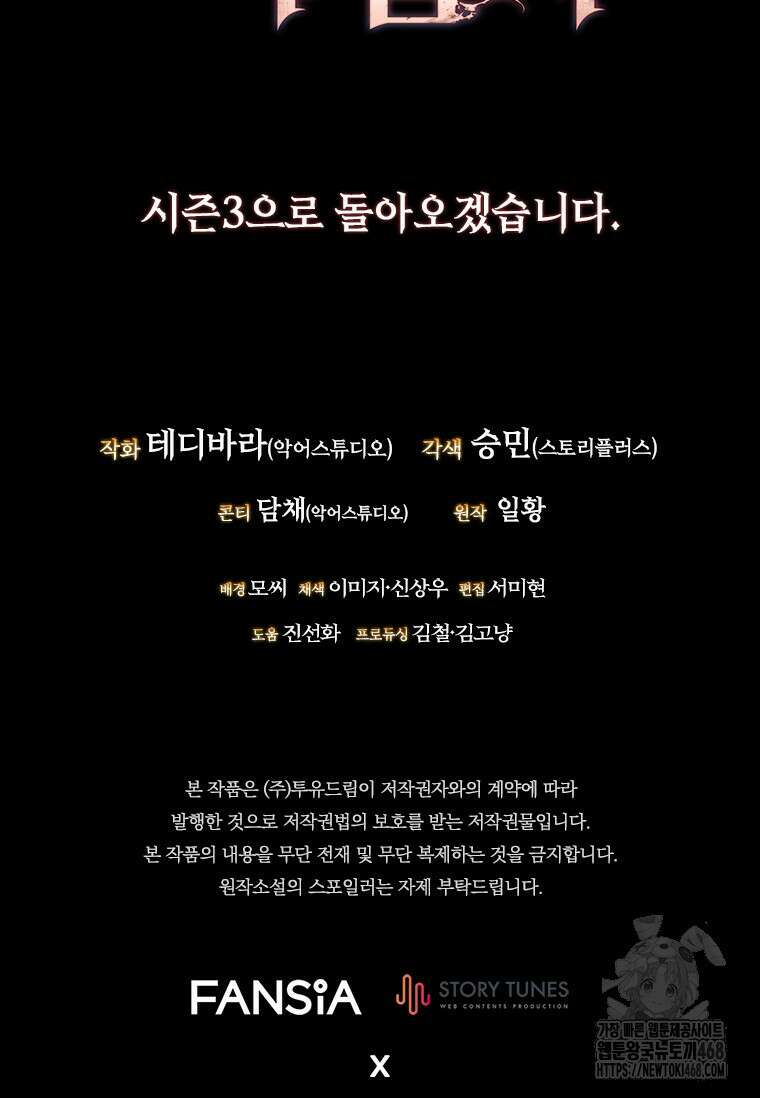 용을 삼킨 마법사 100화 145