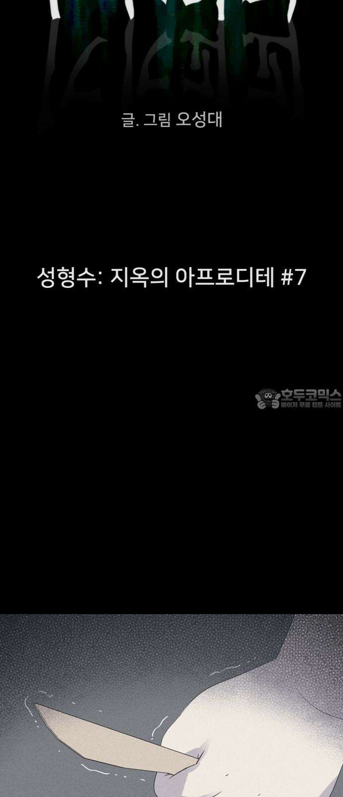 기기괴괴2 성형수: 지옥의 아프로디테 ＃7 6