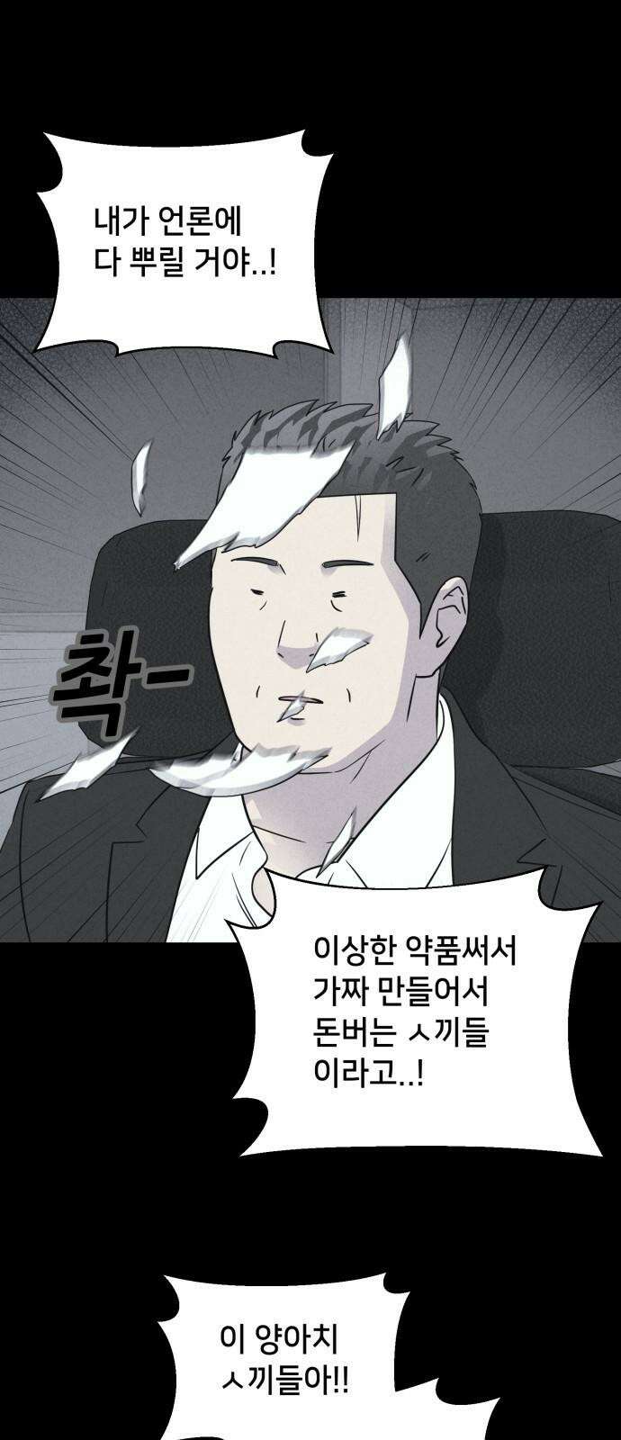 기기괴괴2 성형수: 지옥의 아프로디테 ＃7 20