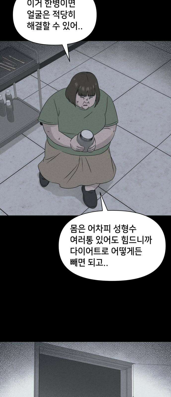 기기괴괴2 성형수: 지옥의 아프로디테 ＃7 31
