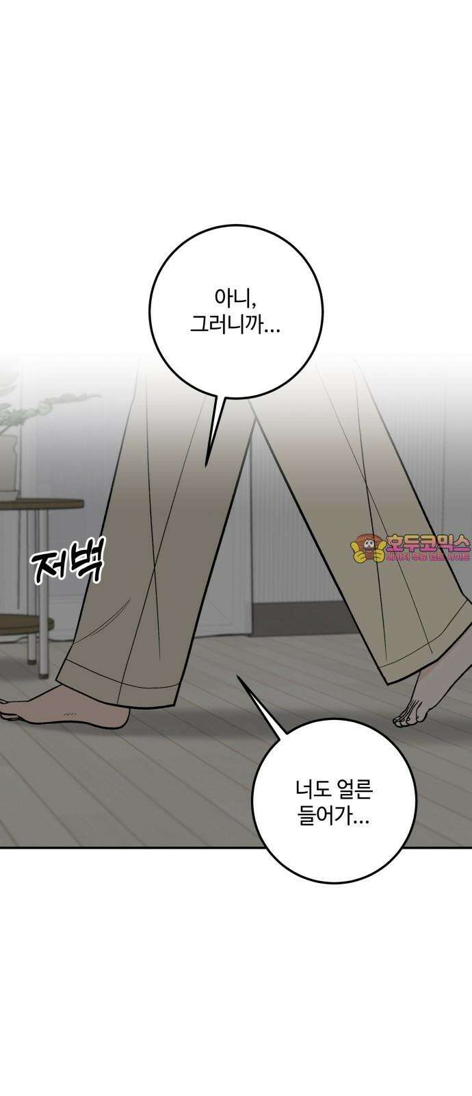이웃집 연하 56화 1