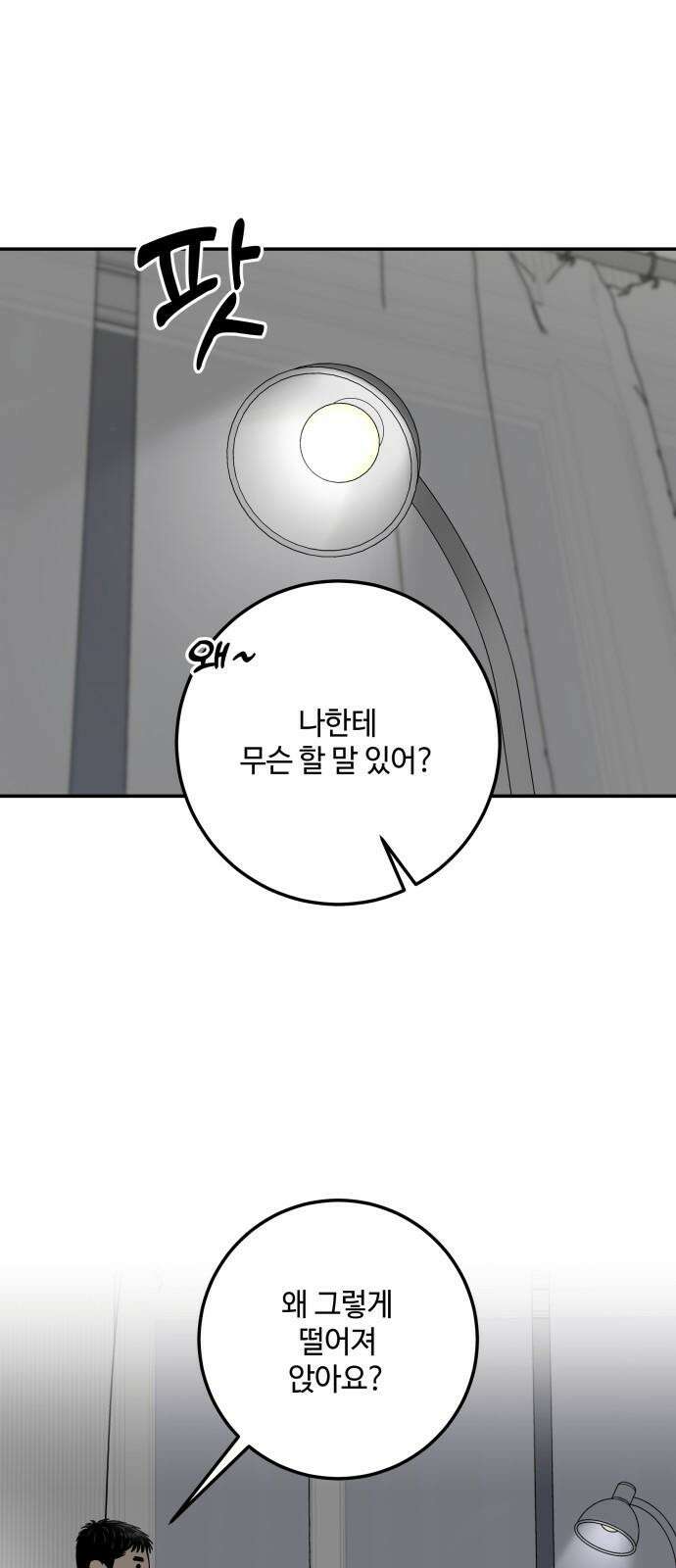 이웃집 연하 56화 2