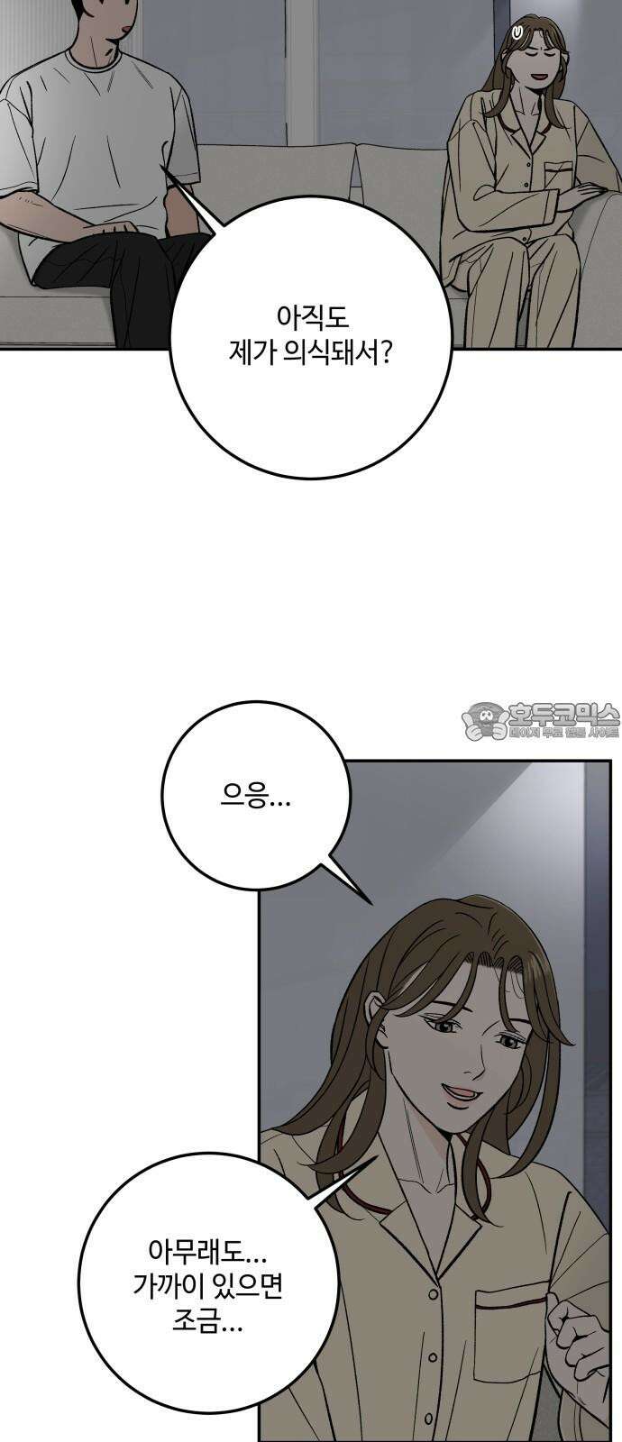 이웃집 연하 56화 3
