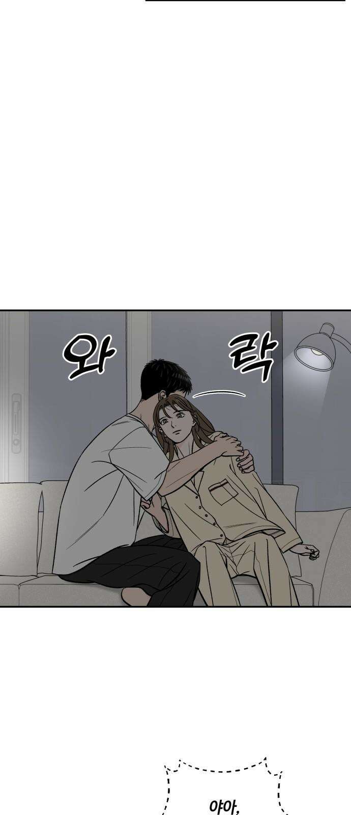 이웃집 연하 56화 4