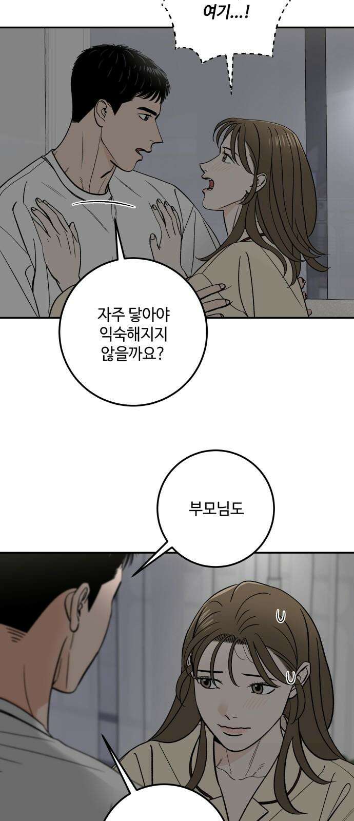 이웃집 연하 56화 5