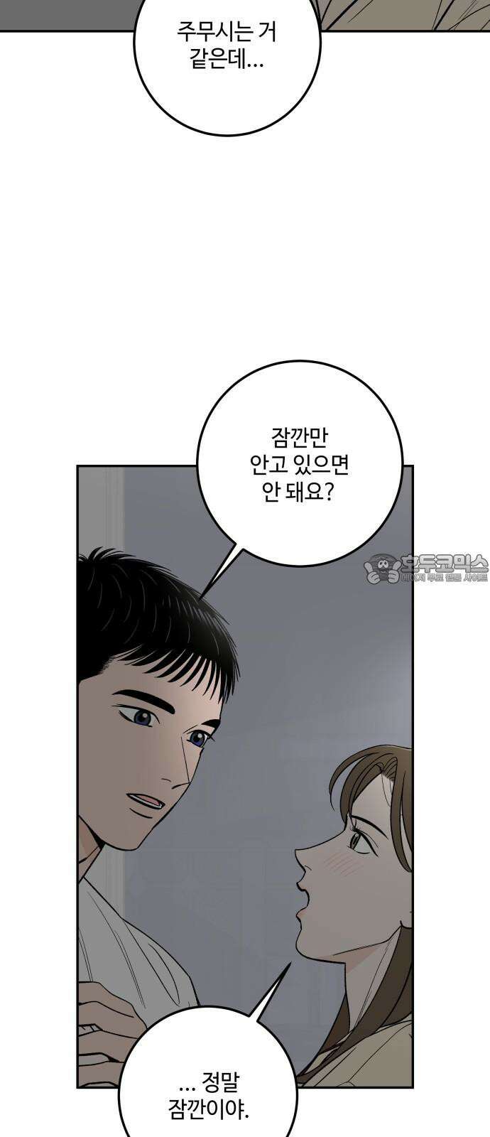 이웃집 연하 56화 6