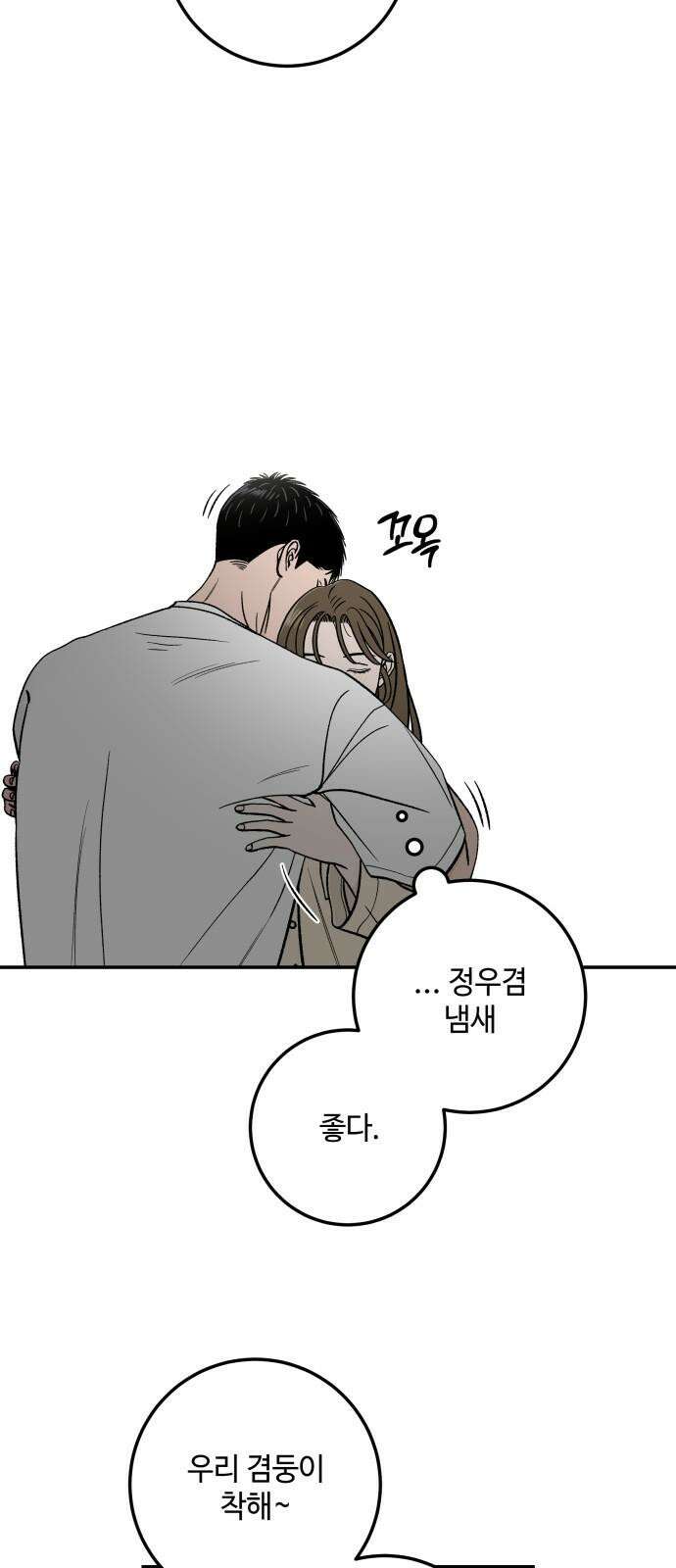이웃집 연하 56화 7