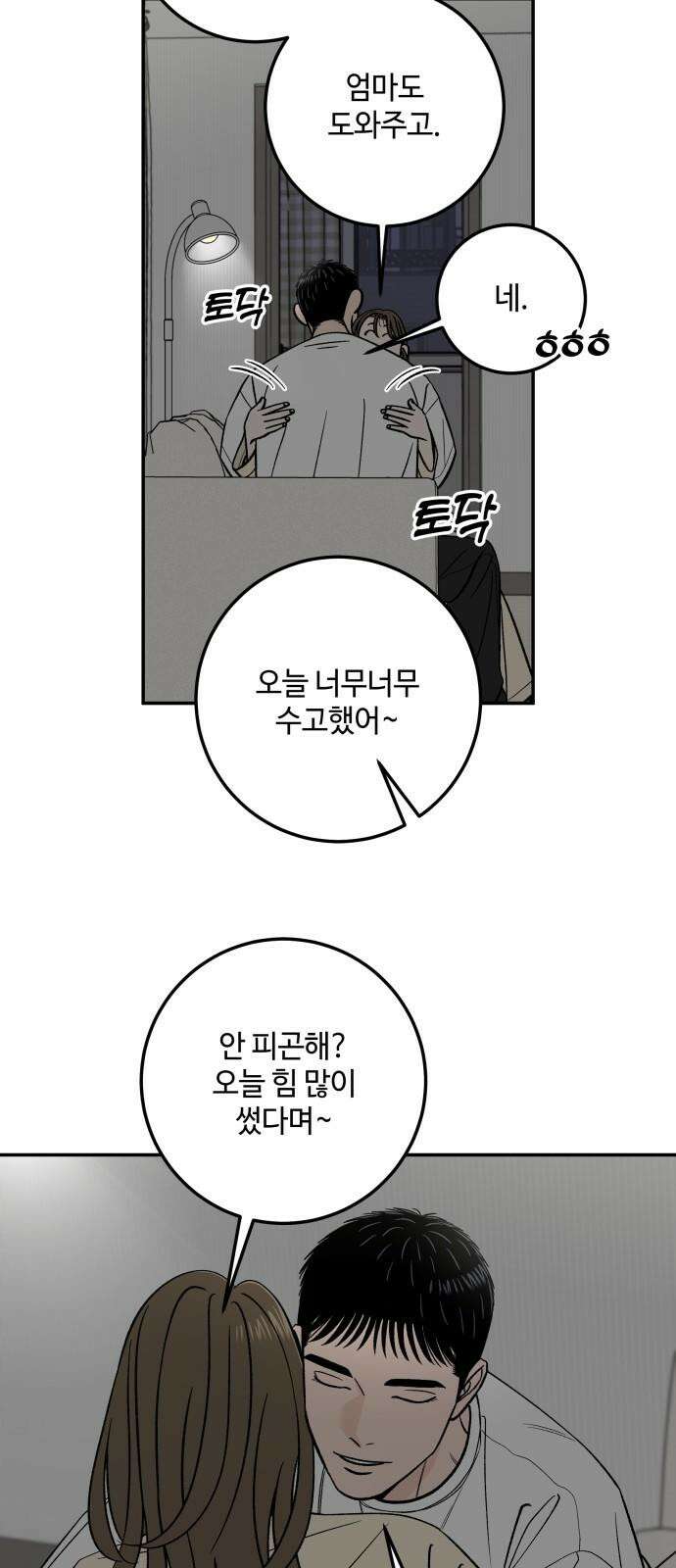 이웃집 연하 56화 8