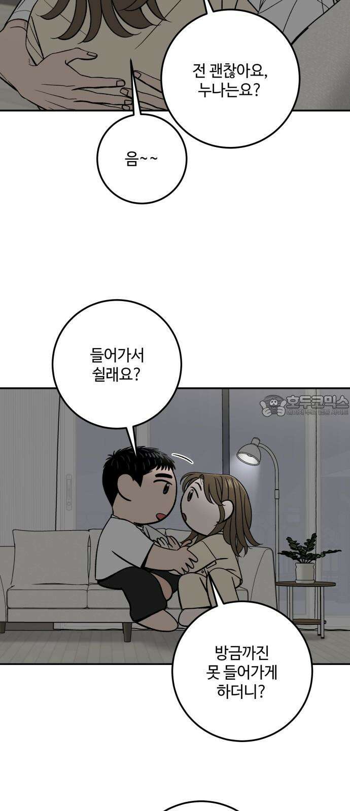 이웃집 연하 56화 9