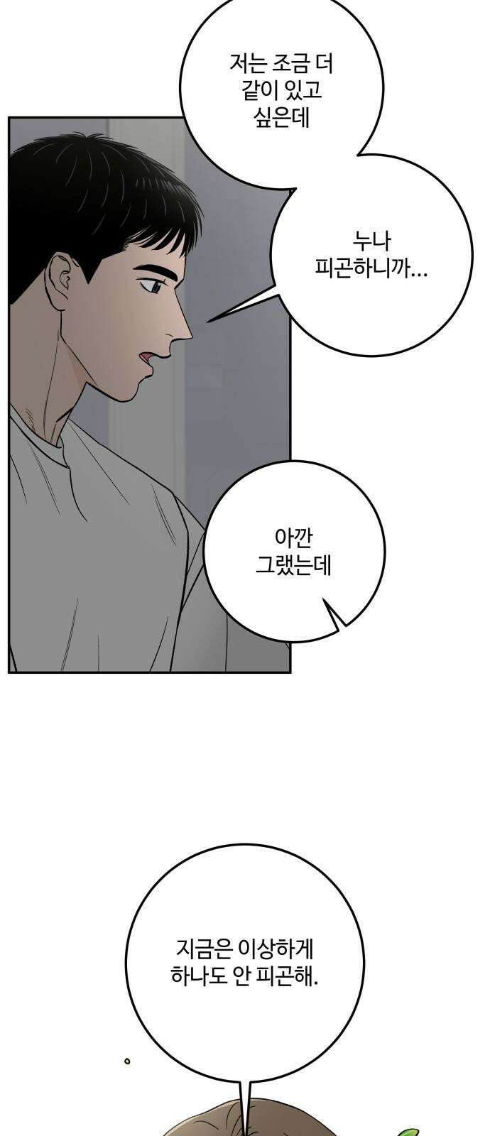 이웃집 연하 56화 10