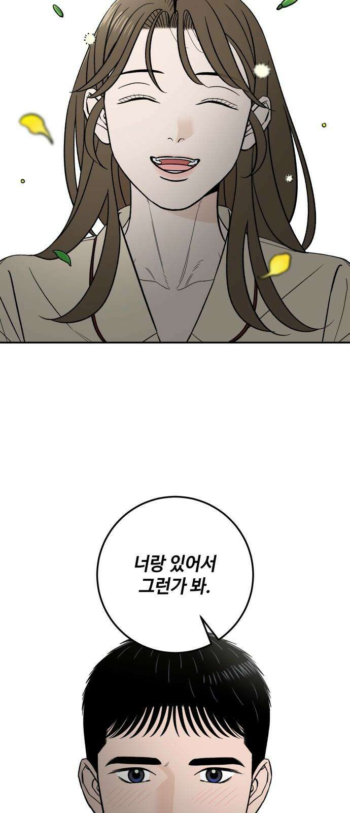 이웃집 연하 56화 11