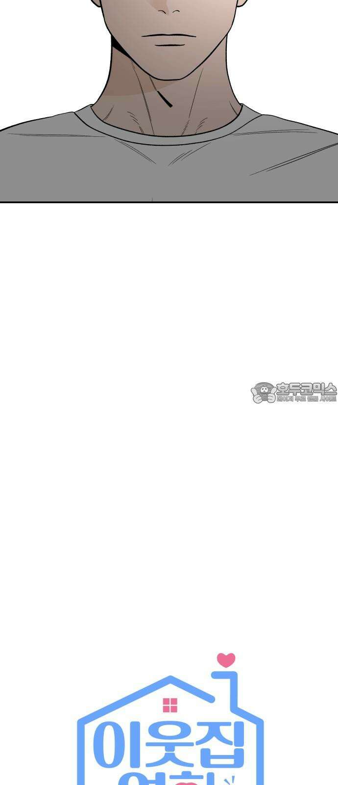 이웃집 연하 56화 12