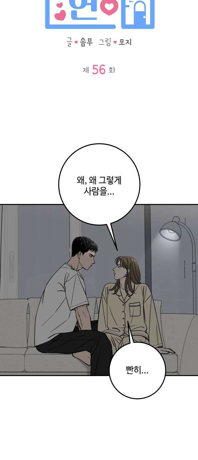 이웃집 연하 56화 13